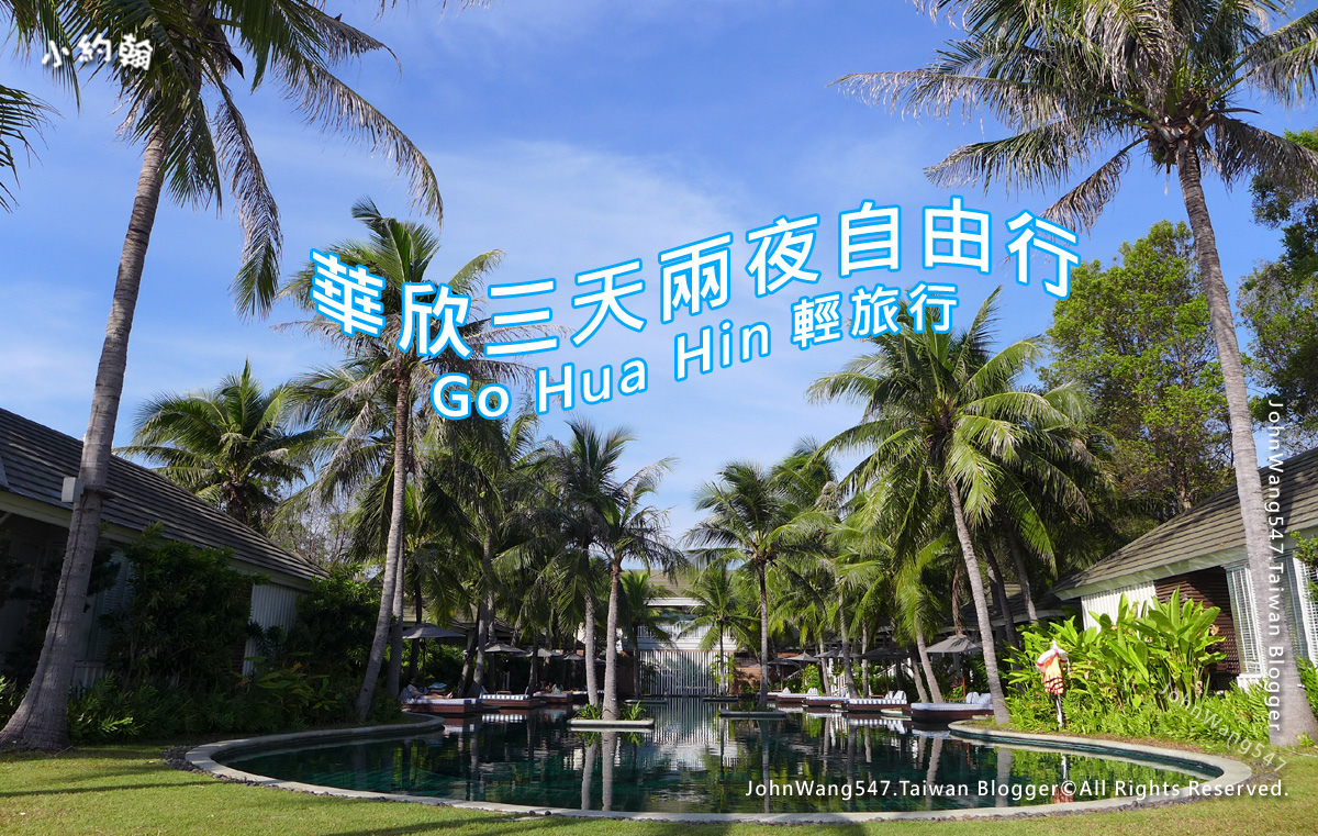 華欣三天兩夜自由行Go Hua Hin海灘輕旅行.jpg