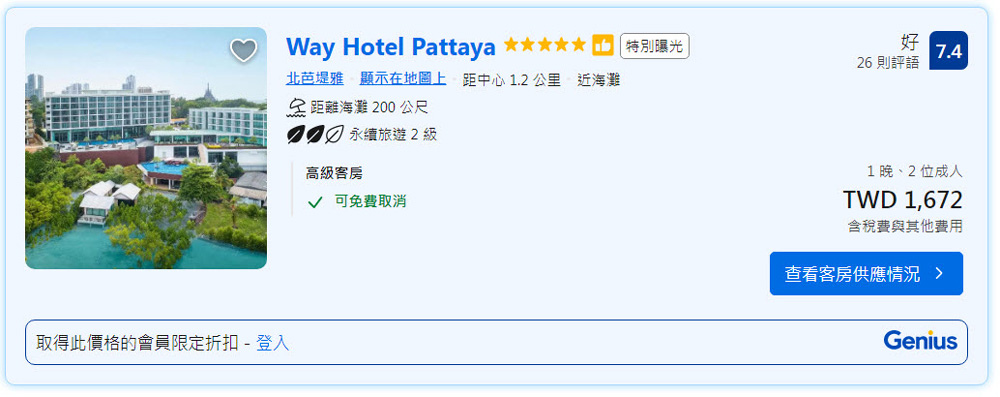 芭達雅海景飯店Way Hotel Pattaya price.jpg