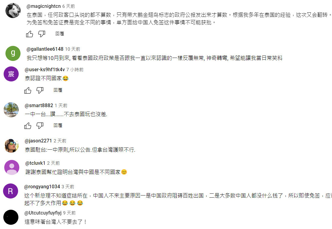 泰國對中國實施免簽政策-網友反應.jpg 泰國對中國實施免簽政策-網友反應.jpg