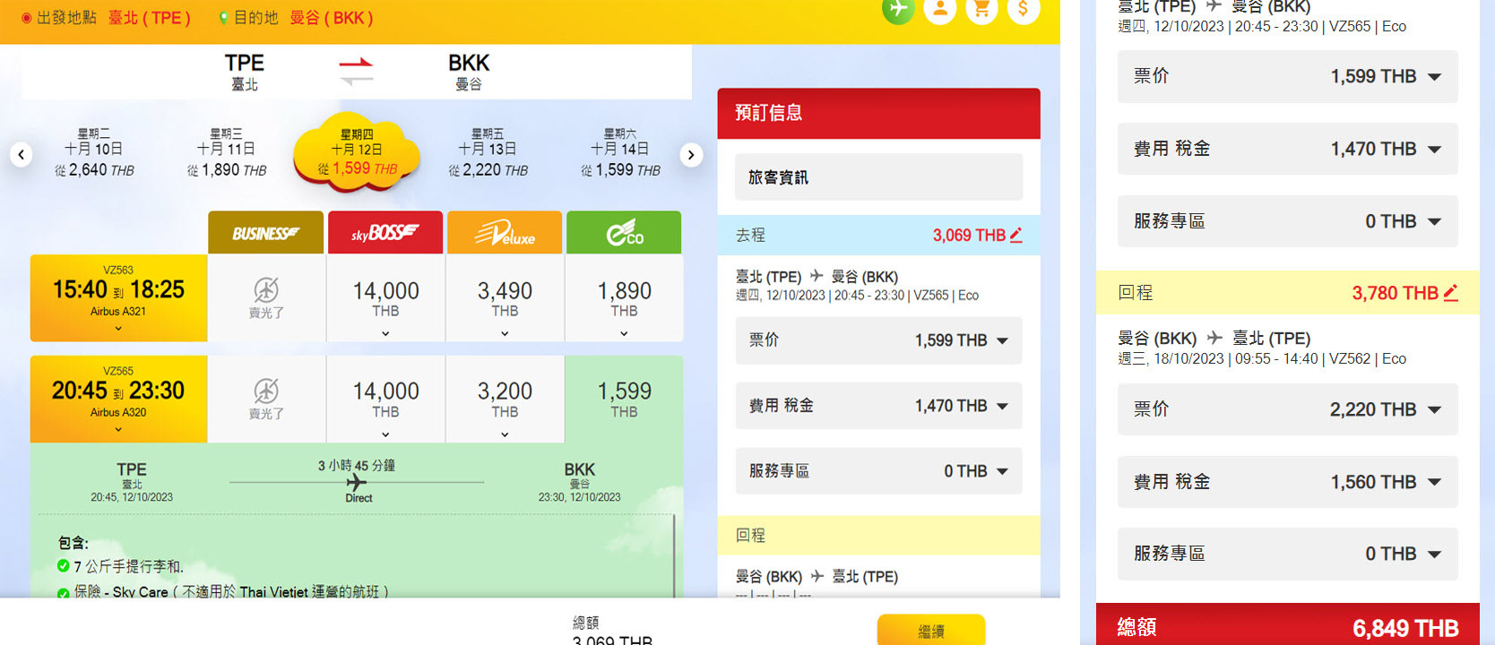 泰越捷航空2023年10月曼谷機票促銷價位參考.jpg