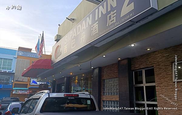 西巴丹旅館2(Sipadan Inn 2) Semporna.jpg 西巴丹旅館2(Sipadan Inn 2) Semporna.jpg