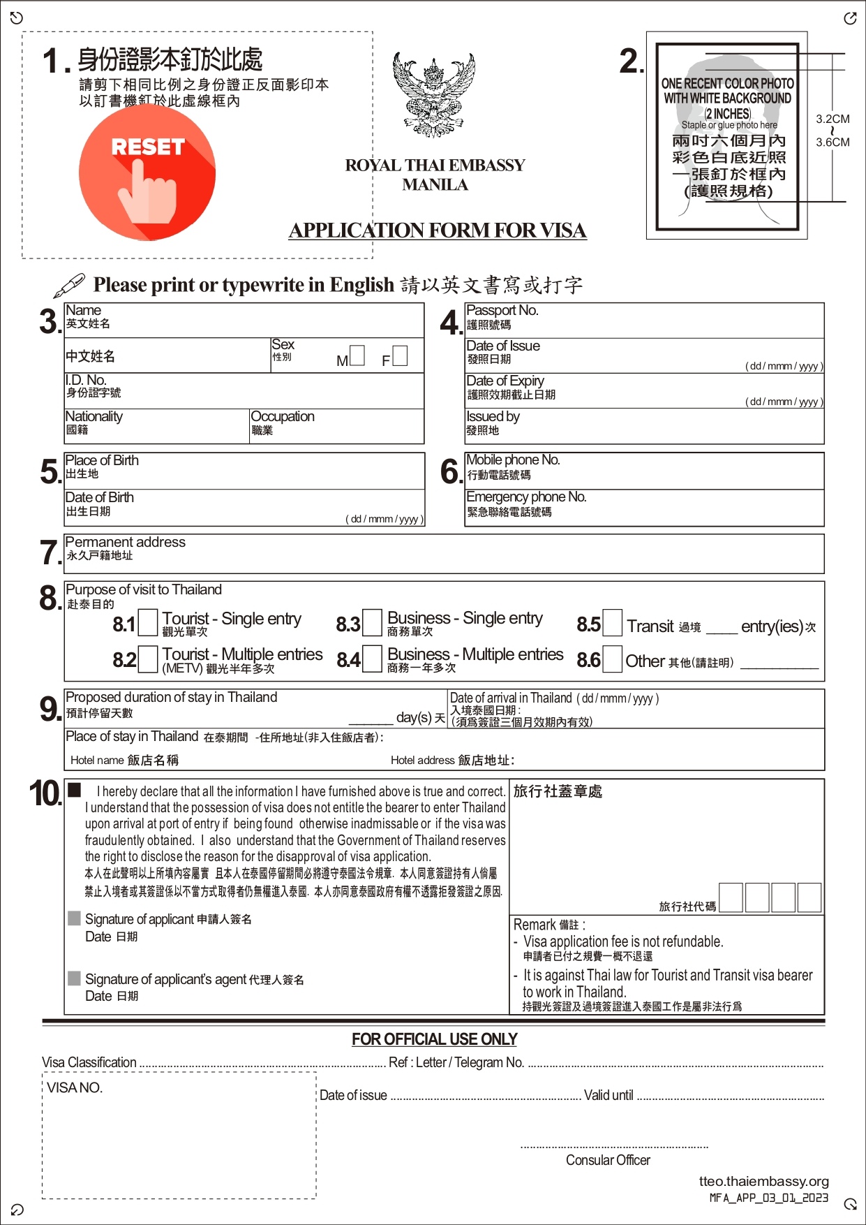 泰國觀光簽證(單次入境)申請表Thailand Visa Application Form(2023).jpg