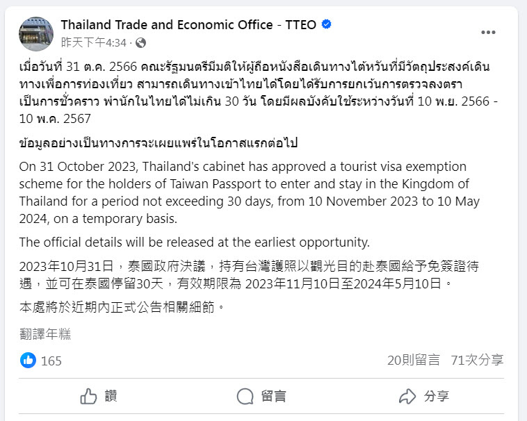 台灣護照以觀光目的赴泰國給予免簽證待遇.jpg 台灣護照以觀光目的赴泰國給予免簽證待遇.jpg