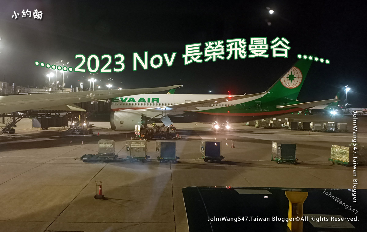 2023長榮航空飛泰國曼谷經驗談.jpg