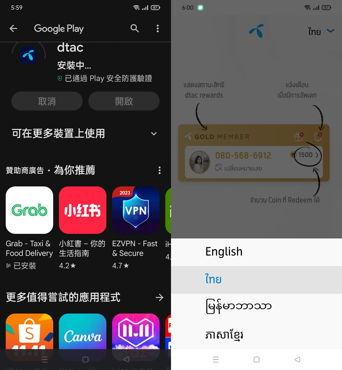 泰國電信dtac手機app.jpg