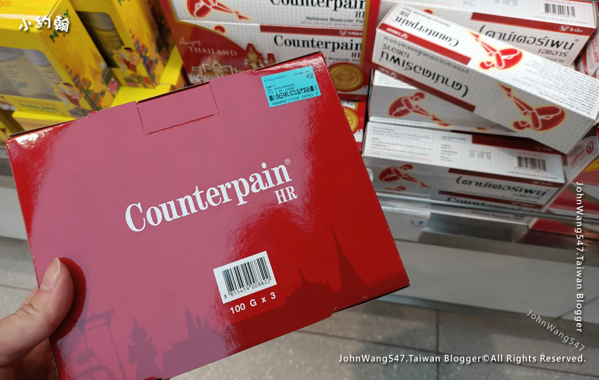 Counterpain HR泰國酸痛藥膏3條裝禮盒.jpg