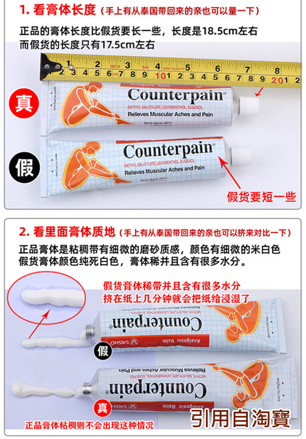 counterpain酸痛藥膏分辨假貨(網路).jpg