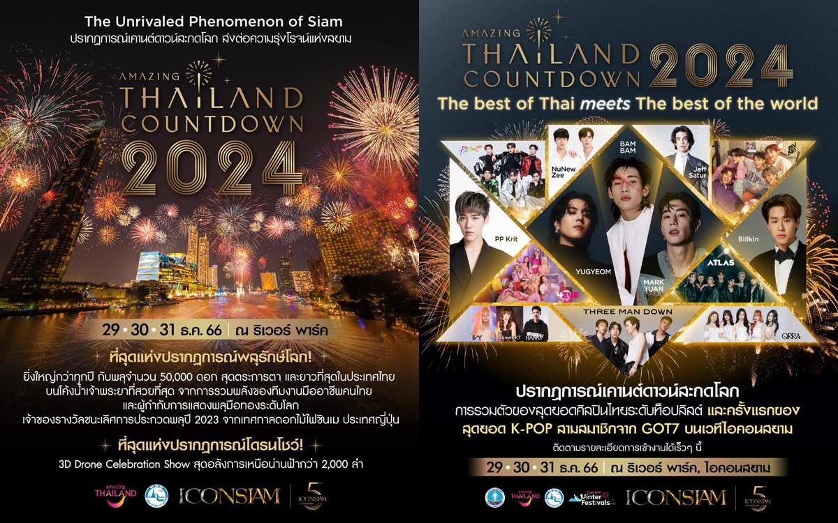 ICONSIAM Amazing Thailand Countdown2024.jpg