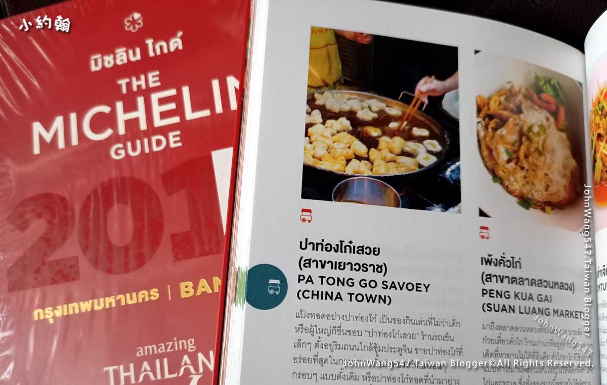 Thailand Michelin Guide Pa Tong Go Savoey(China Town).jpg