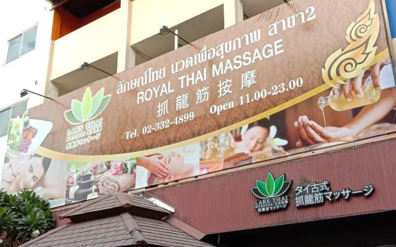 抓龍筋按摩Royal Thai Massage.jpg