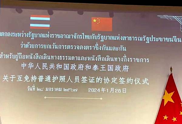 中國泰國簽署免簽協議.jpg 中國泰國簽署免簽協議.jpg