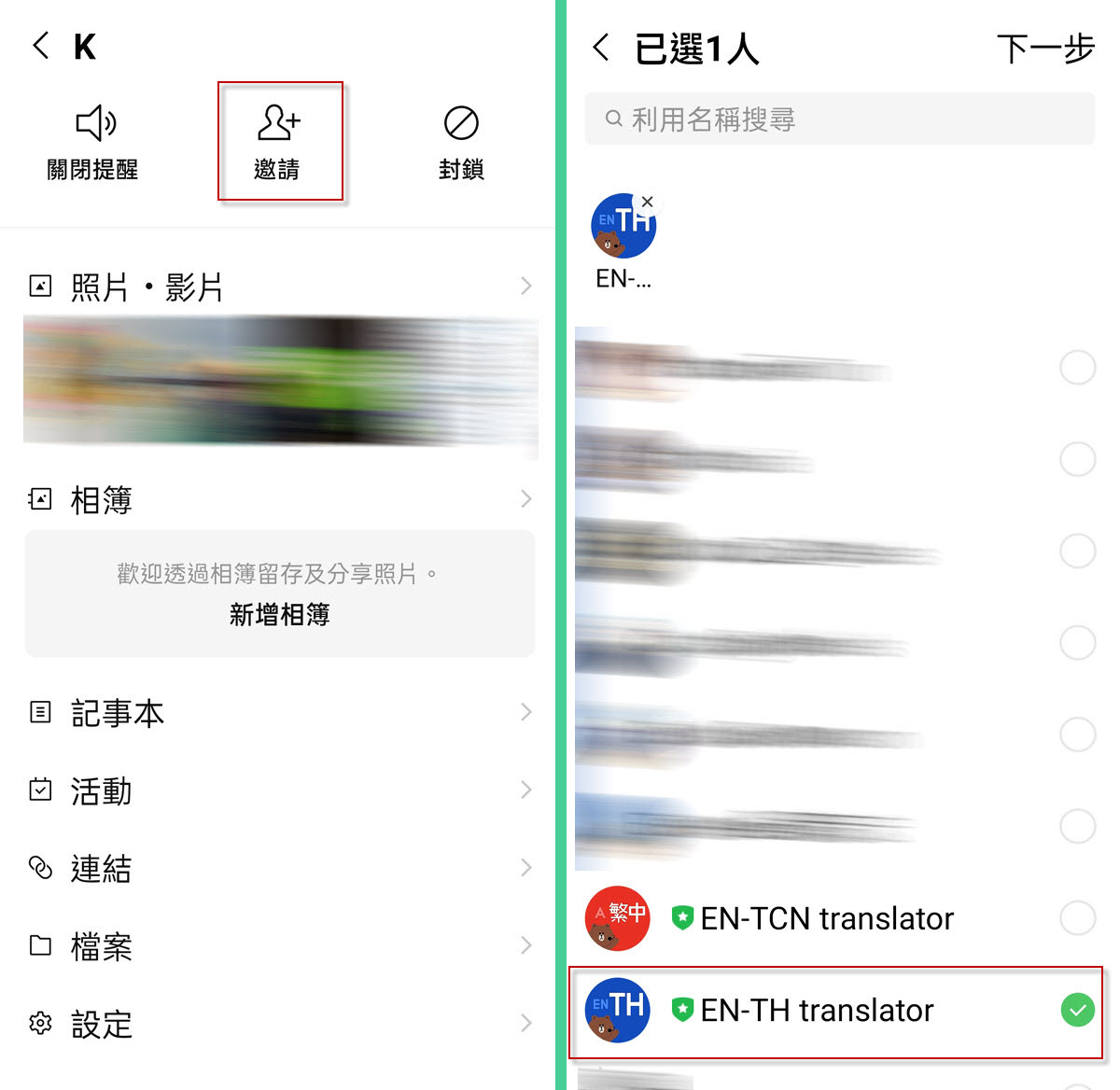 LINE加入EN-TH transslator泰文翻譯機器人2.jpg