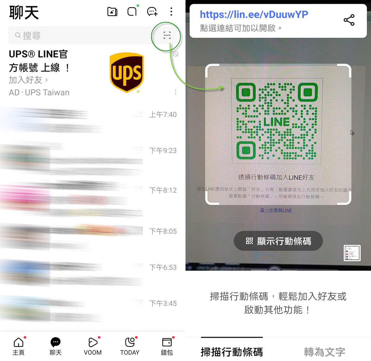 LINE掃QR code.jpg