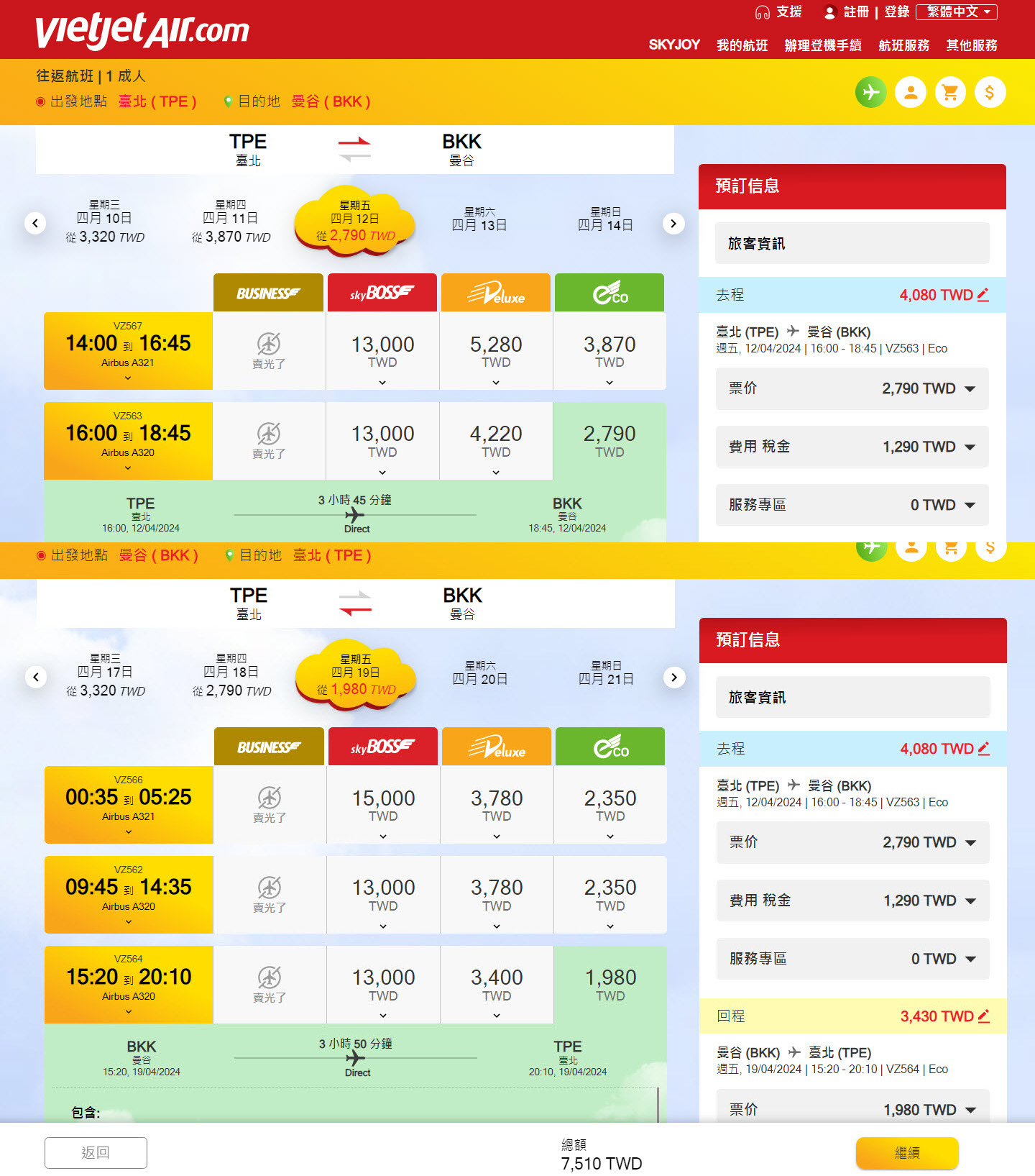 越捷航空vietjetair台北曼谷機票2024潑水節.jpg