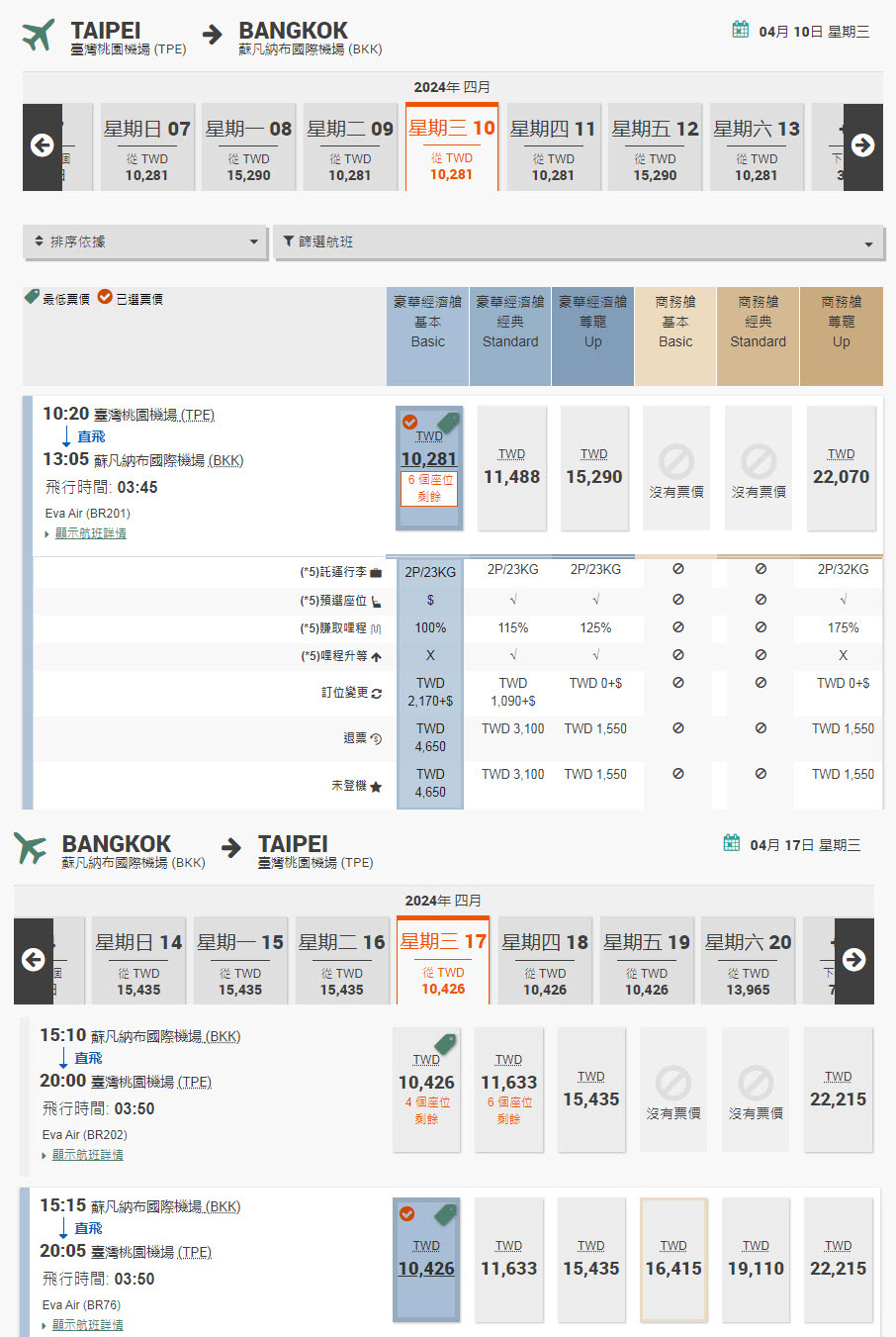 長榮航空EVA air台北曼谷機票2024潑水節.jpg