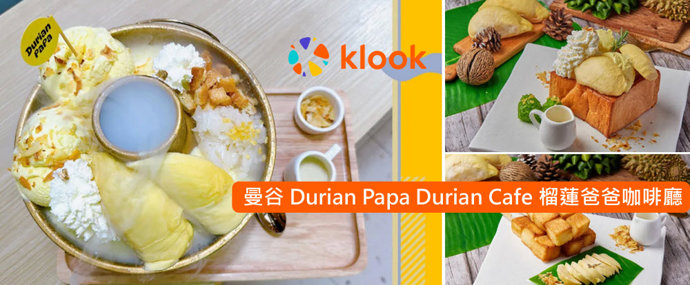 曼谷Durian Papa Durian Cafe榴蓮爸爸咖啡廳預訂.jpg