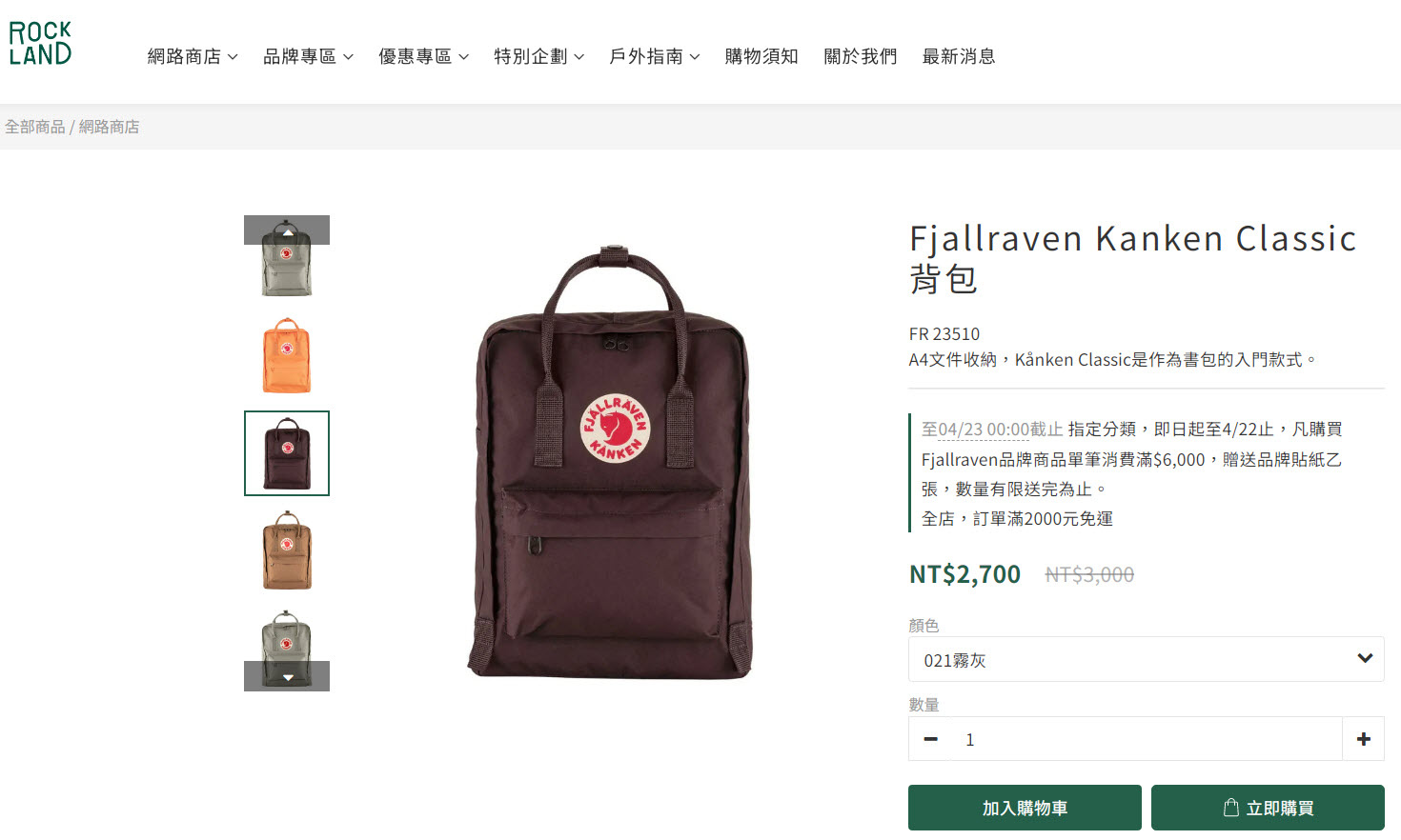 Rock Land Fjallraven Kanken Classic 背包 FR 23510.jpg