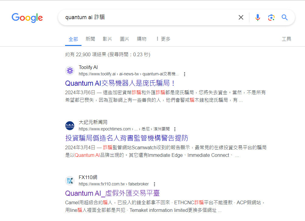 詐騙-Quantum AI假外匯交易平臺2.jpg