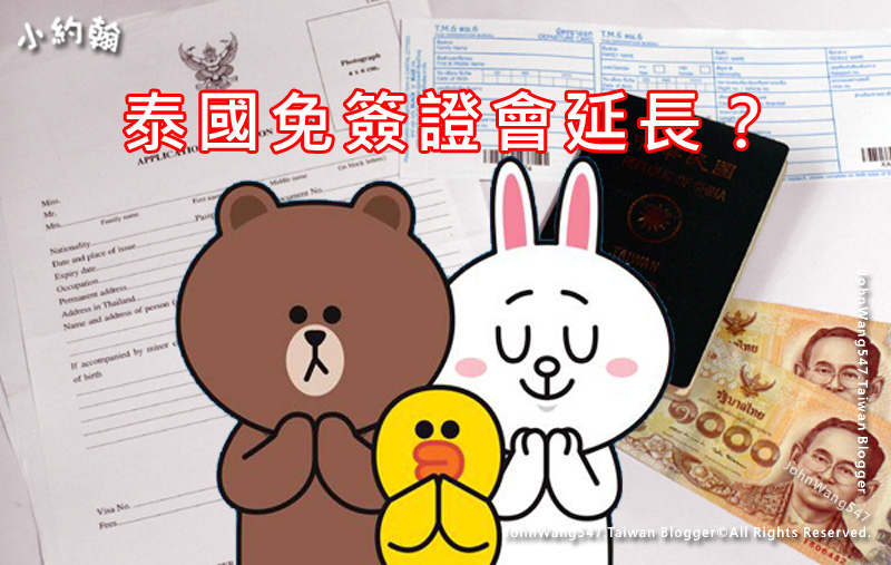 泰國免簽證會延長嗎.jpg 泰國免簽證會延長嗎.jpg