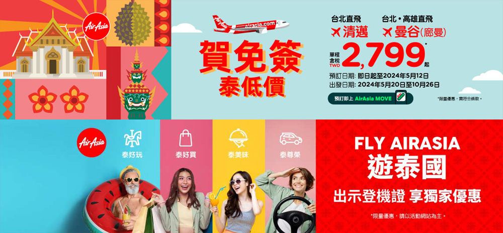 泰國免簽證機票.jpg 泰國免簽證機票.jpg