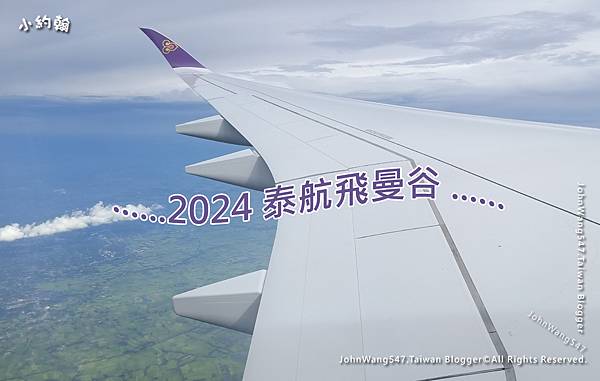 2024泰航飛曼谷經驗談.jpg