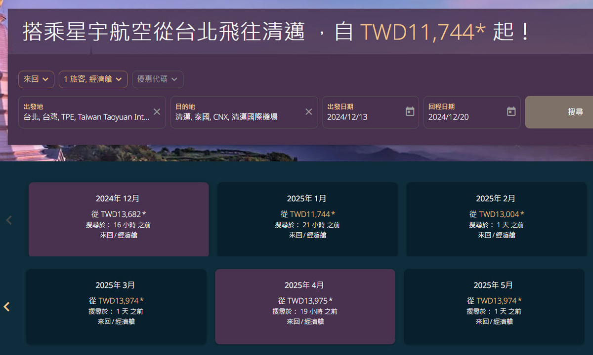 星宇TPE飛CHIANG MAI清邁國際機場(CNX).jpg