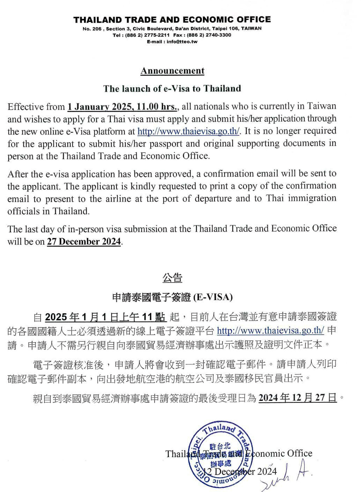 如何申請泰國電子簽證2024年12月公告.jpg 如何申請泰國電子簽證2024年12月公告.jpg