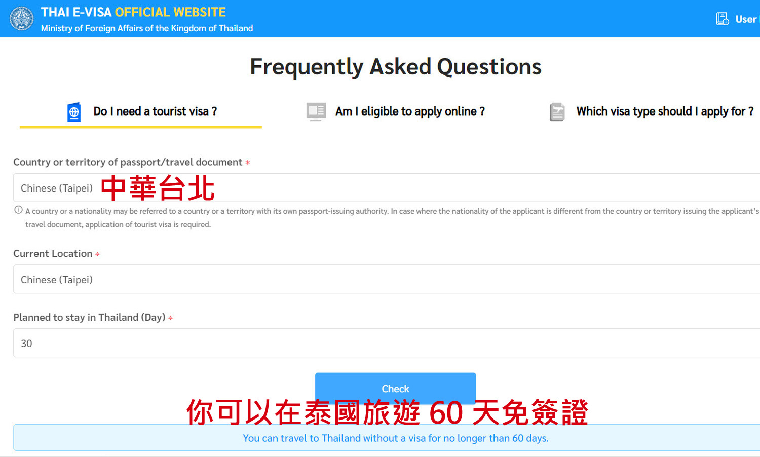 泰國電子簽證(Thai e-Visa)查詢是否簽證.jpg 泰國電子簽證(Thai e-Visa)查詢是否簽證.jpg