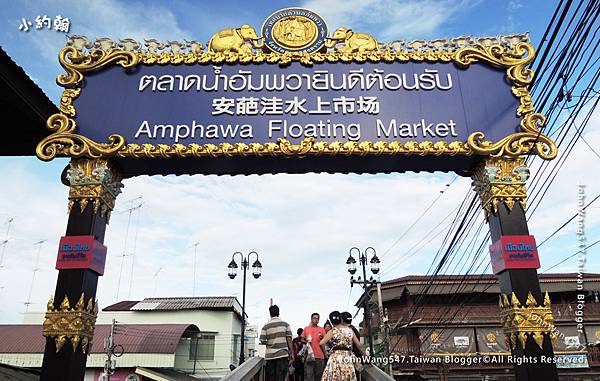 搭小巴到安帕瓦水上市場 Amphawa Floating Market.jpg 搭小巴到安帕瓦水上市場 Amphawa Floating Market.jpg