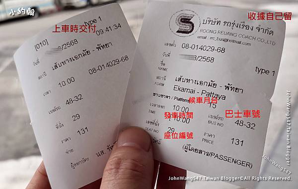 泰國搭巴士小白單收據.jpg