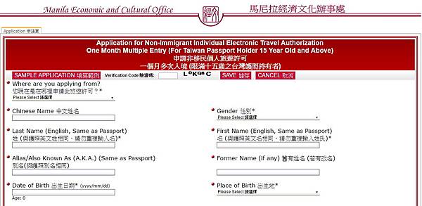 菲律賓電子簽證申請步驟3
