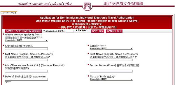 菲律賓電子簽證申請步驟3 菲律賓電子簽證申請步驟3