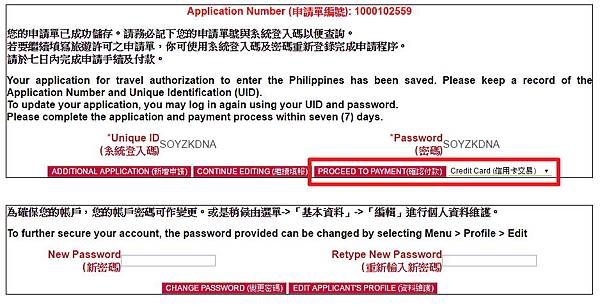 菲律賓電子簽證申請步驟4