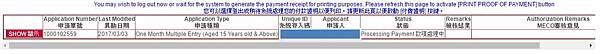 菲律賓電子簽證申請步驟6