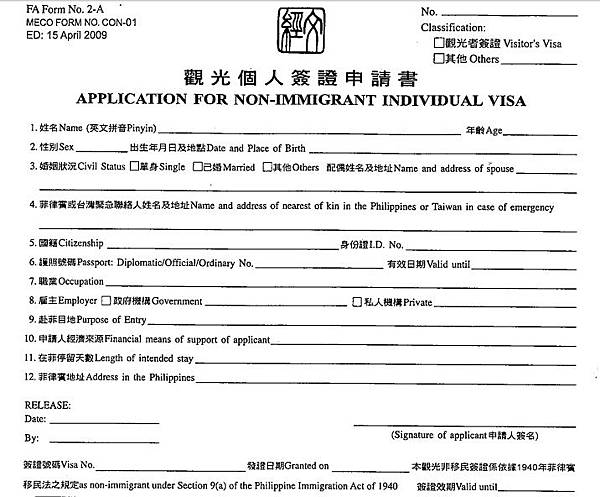 菲律賓觀光簽證申請步驟1