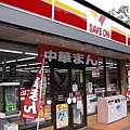 日本的便利商店