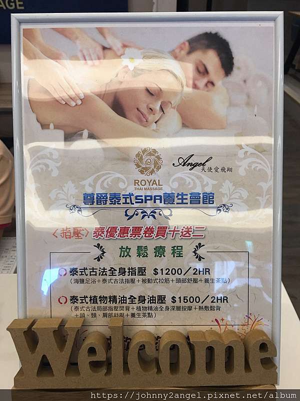 林口體驗按摩尊爵泰式spa養生會館 跟著angel 一起去旅行大冒險吧 痞客邦