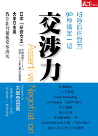 交涉力 交涉力