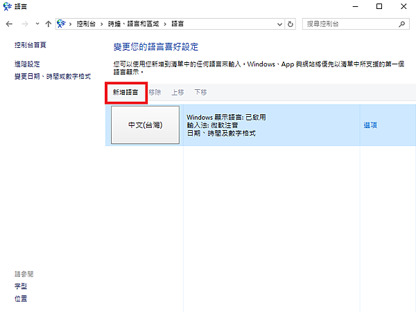 如何將繁體中文切換成其它國家語系的設定方式_006.PNG