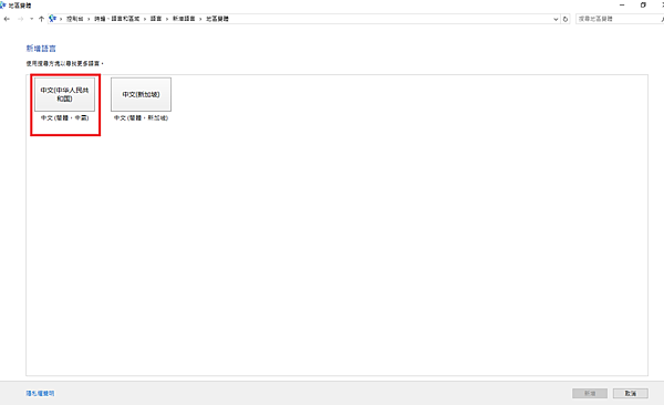 如何將繁體中文切換成其它國家語系的設定方式_009.PNG