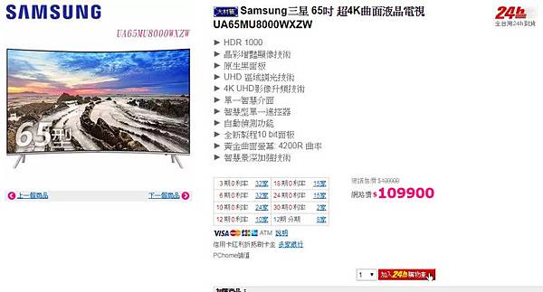 SAMSUNG UA65MU8000WXZW的台灣售價109900..jpg