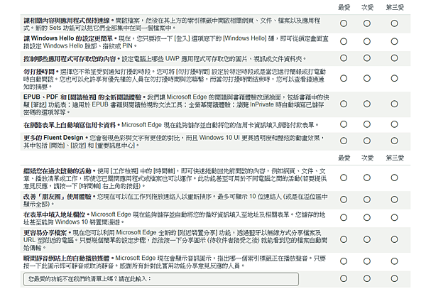 Windows 10 Insider Preview問卷調查_011.PNG