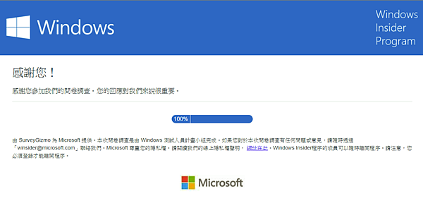 Windows 10 Insider Preview問卷調查_013.PNG