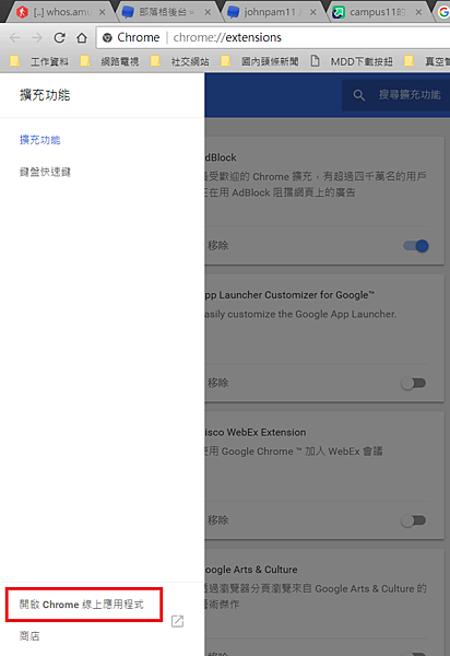 Google Chrome VPN擴充功能Touch VPN_002.PNG