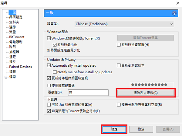 utorrent 軟體版本最新版為 v3.5.3 build 44358_004.PNG