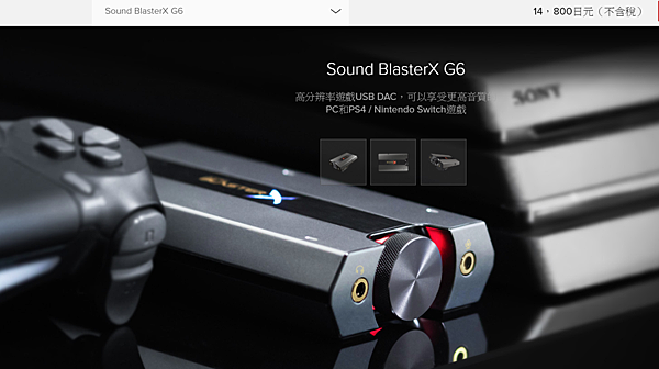 對應電視遊戲機的創新未來usb音效連接產品creative Sound Blasterx G6聲卡 John Pan 痞客邦