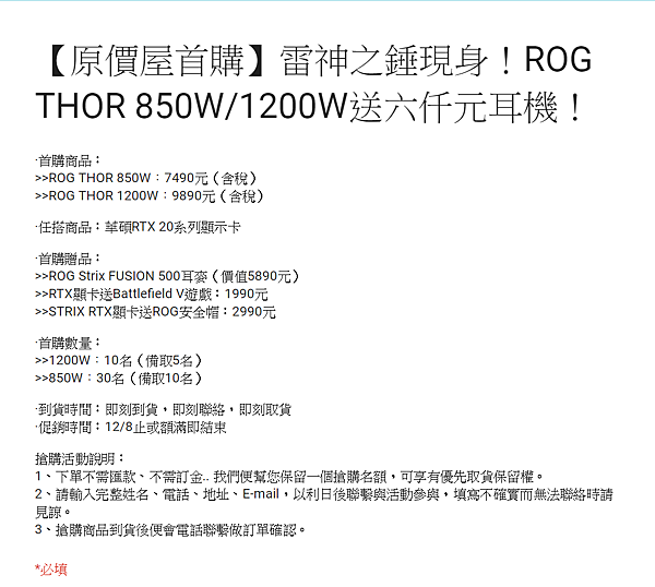 雷神之錘現身ROG THOR 850W1200W送六仟元耳_01.PNG