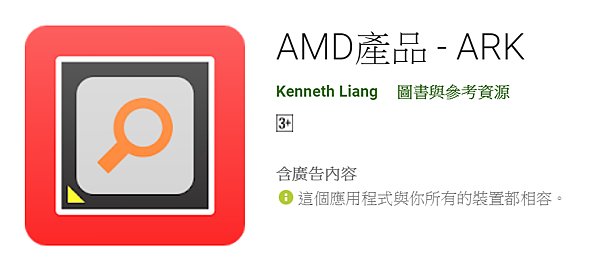 Android手機APP查詢AMD所有CPU和產品.PNG