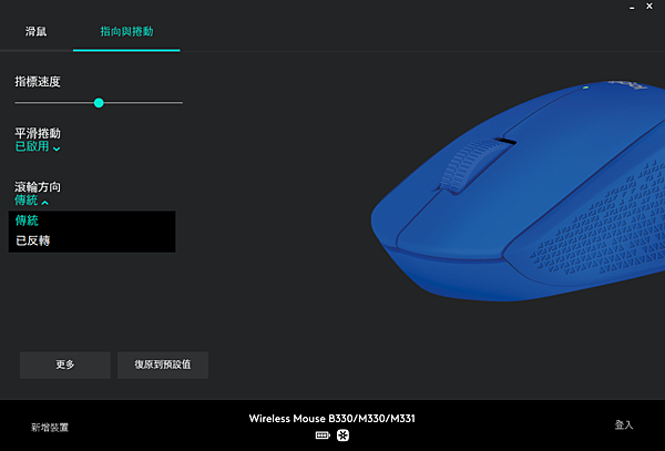 Logitech Options羅技滑鼠軟體_04.PNG