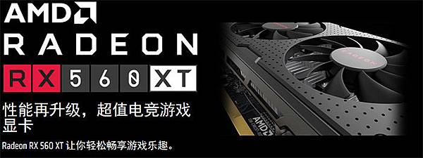 清庫存在大陸推出的amd Radeon Rx 560 Xt顯卡vram Gddr5有4gb和8gb 效能介於rx 570與rx 560之間 John Pan 痞客邦